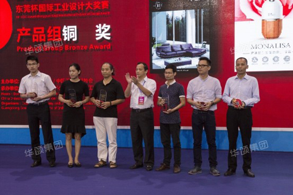华颂集团在2015（东莞杯）国际工业设计大奖赛荣获嘉奖
